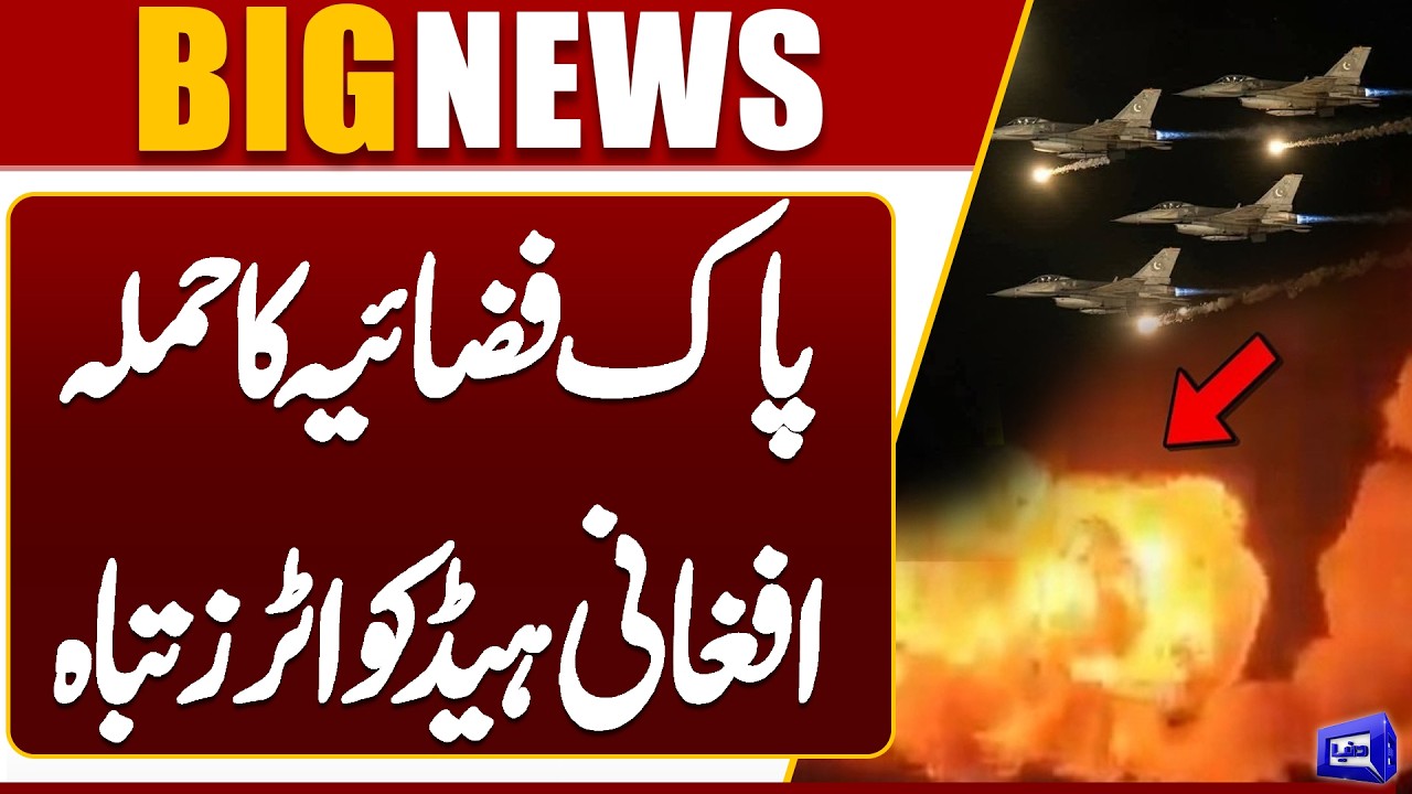 Pakistan Air Force Operation Destroys Taliban Headquarters | Pak Afghan War Update | Dunya news