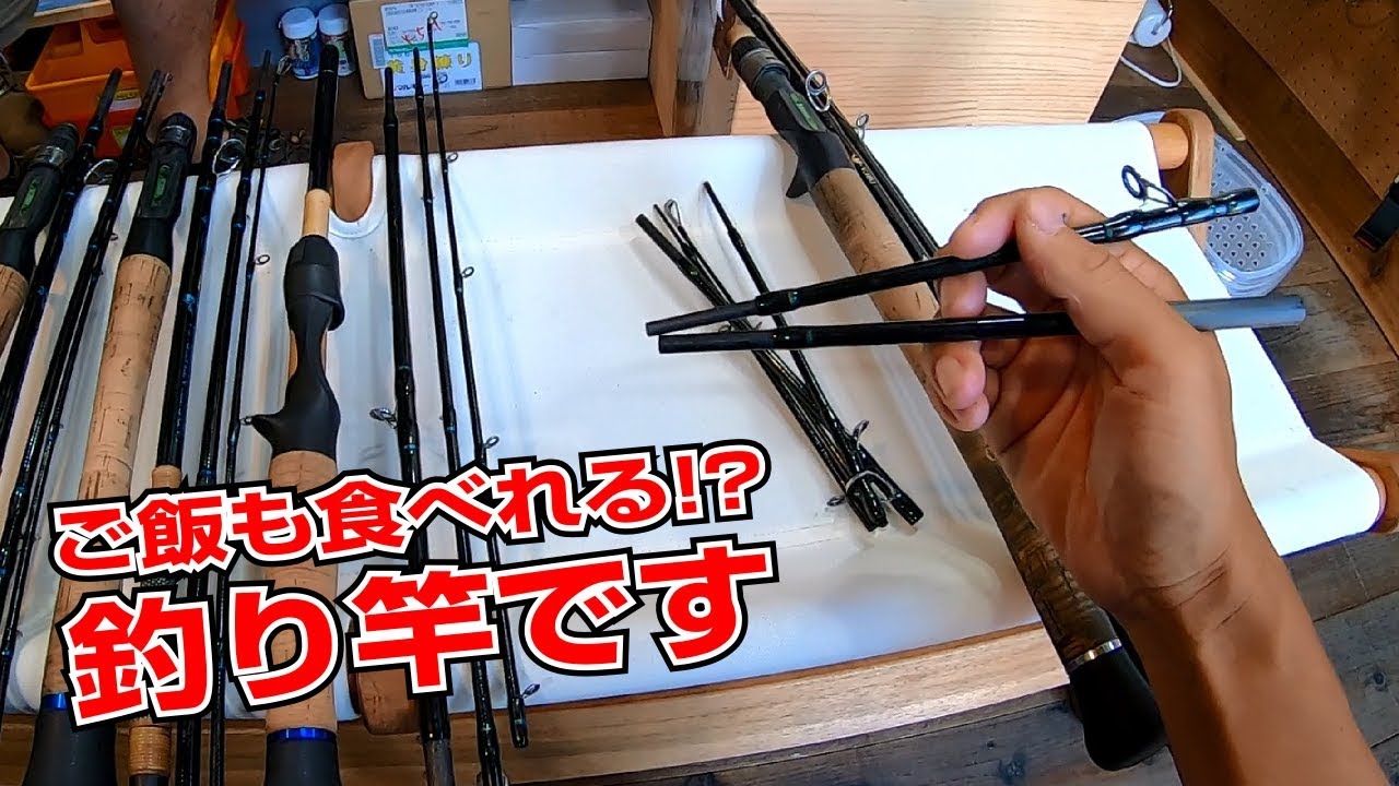 【パックロッド】ORCAの旅竿を全部見せます