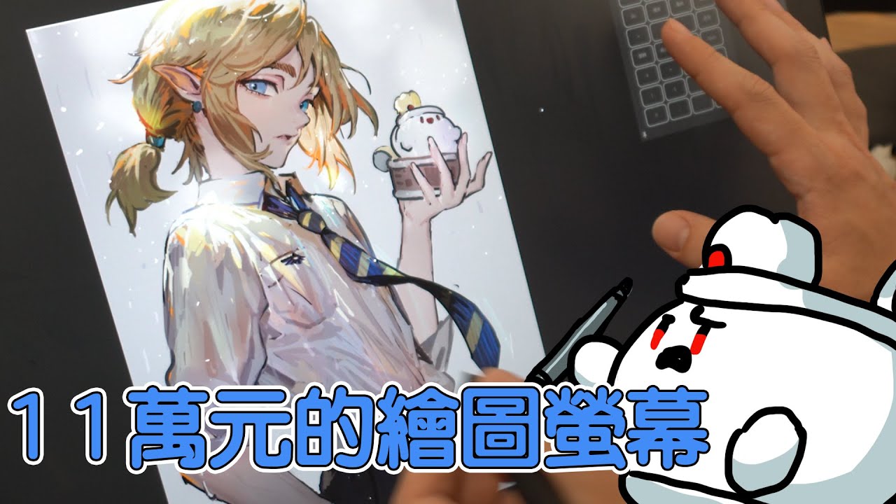 【空罐王】最頂的繪圖螢幕深度試用，好用但我還是不買