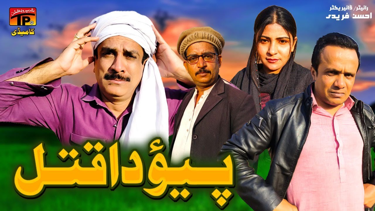 Piyu Da Qatal | Akram Nizami | TP Comedy