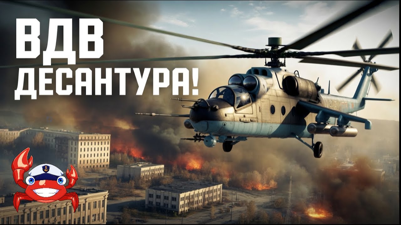 Broken Arrow - ВДВ Десантура