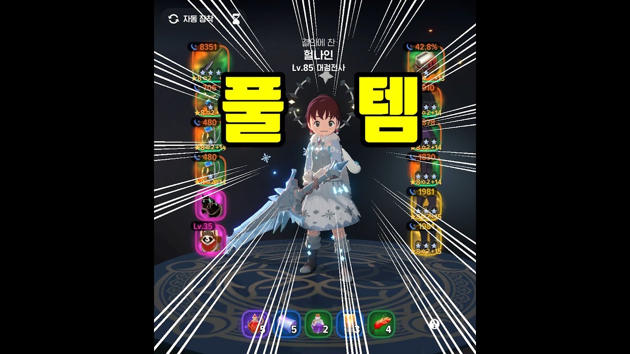 [마비노기 모바일] 풀템 대검전사 심층 매어 도는 영상