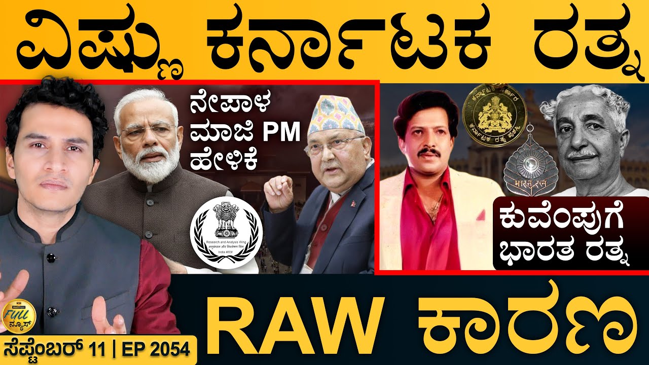 ಮೋದಿ ಥರ ಪಿಎಂ ಬೇಕು: ನೇಪಾಳಿಗರು | Ex-Nepal PM blames India | Vishnuvardhan | Masth Magaa |Full News