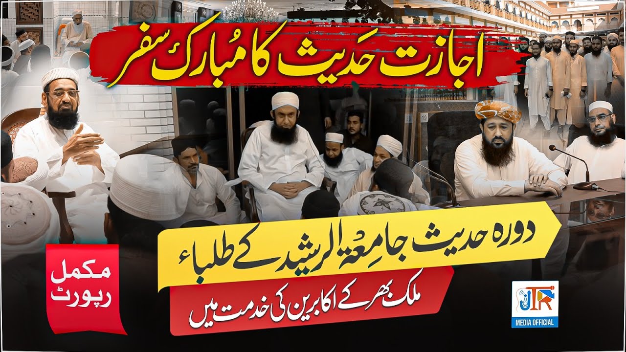 Ijazat-e-Hadith Journey | Daurah-e-Hadith Students of Jamia Tur Rasheed Serving Across Pakistan