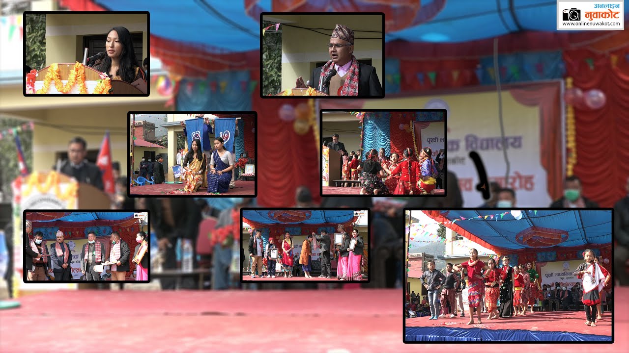 पृथ्वी मा.बि | | Prithvi Secondary School  | | 47th Annual Function| | ४७ औं बार्षिक उत्सव
