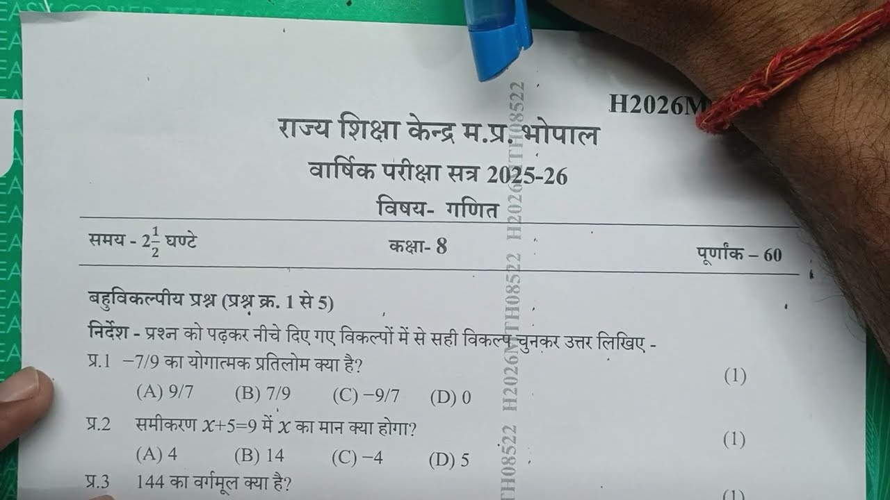 Class 8th Maths annual paper 2025-26 | Mp Board Class 8th Ganit varshik paper 2025-26 full solution 
