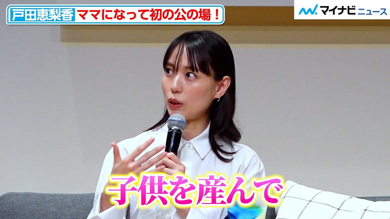 戸田恵梨香、ママになって初の公の場！出産後の買い物事情を明かす　Amazon 「プライムデー」 記者発表会