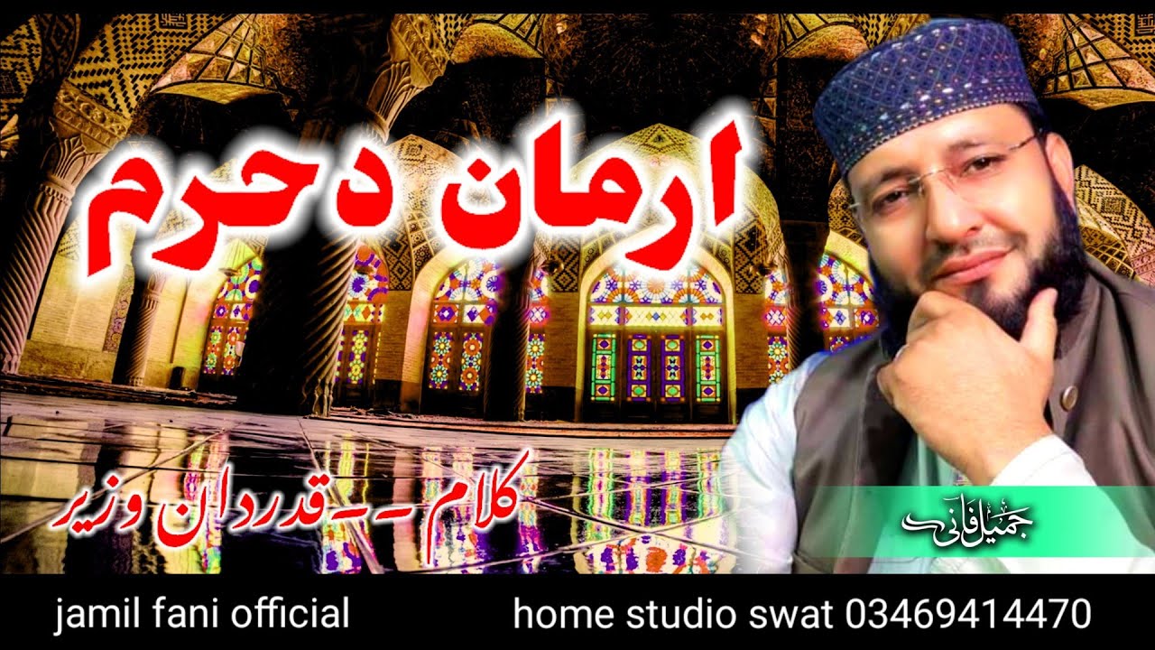 ڈیر خوگ نعت شریف دے ضرور ی واورئ