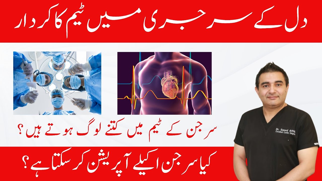 The Team Behind The Successful Cardiac Surgeries | Dr. Saeed Afridi