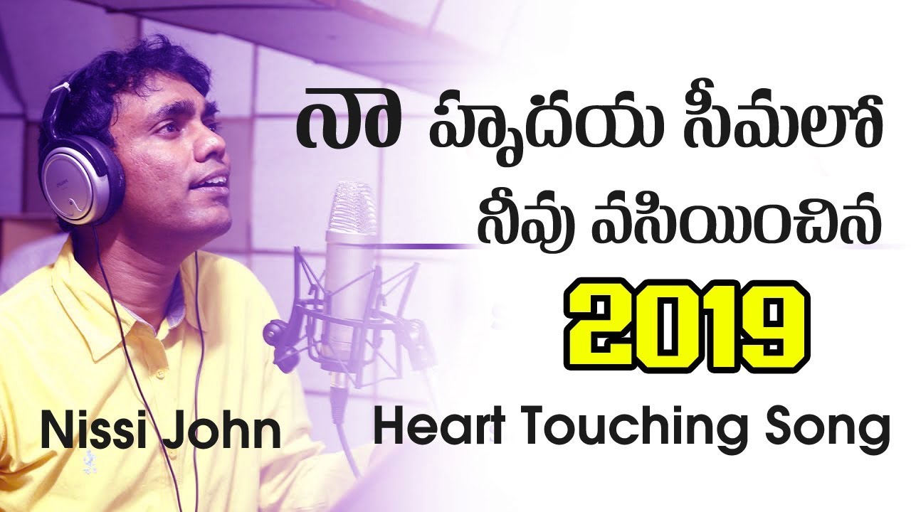 నా హృదయసీమలో  || Heart Touching Song || Nissi John 2019 Telugu Christian Song