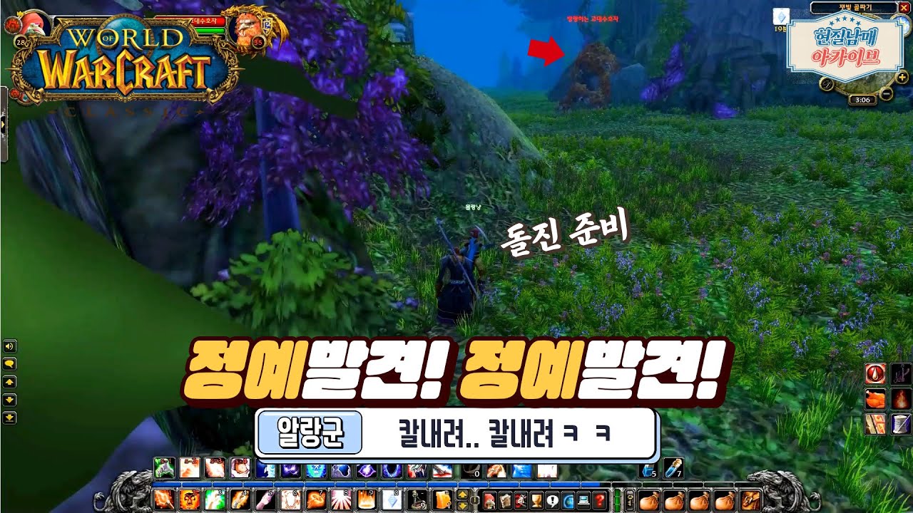 [와우 클래식] 고렙 정예몹을 발견한 남매의 상반된 반응..