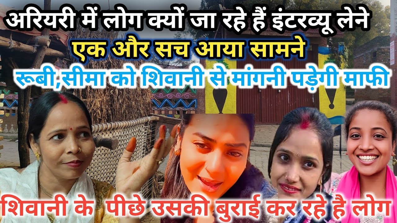 शिवानी के पीछे उसकी बुराई कर रहे लोग #viralvideo 