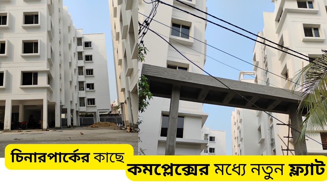 Flat in Chinar park complex | New complex tour in kolkata | car parking facility