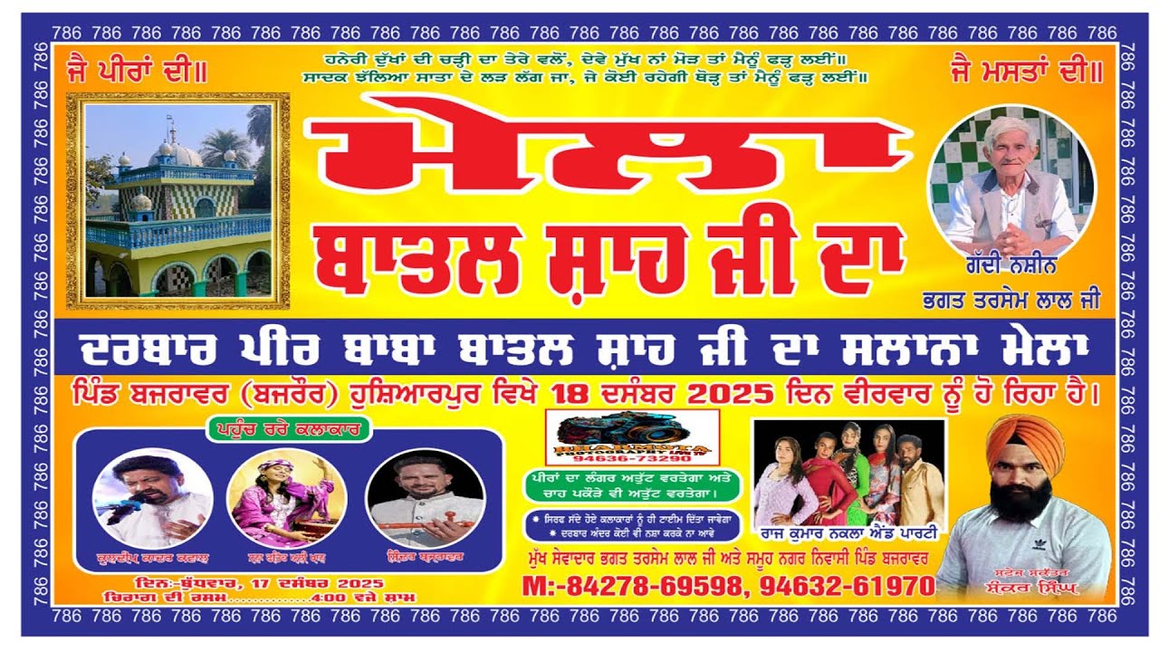 LIVE | MELA BABA BATAL SHAH JI | BAJRAWAR | BY BHARMOTA 8K PHOTOGRAPHY | 18-12-2025