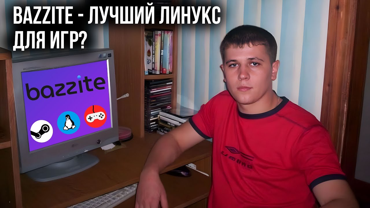 ПРОЖАРКА ОС: bazzite - лучший линукс для игр? [r7 5700x+32gb+RX6600 8GB]