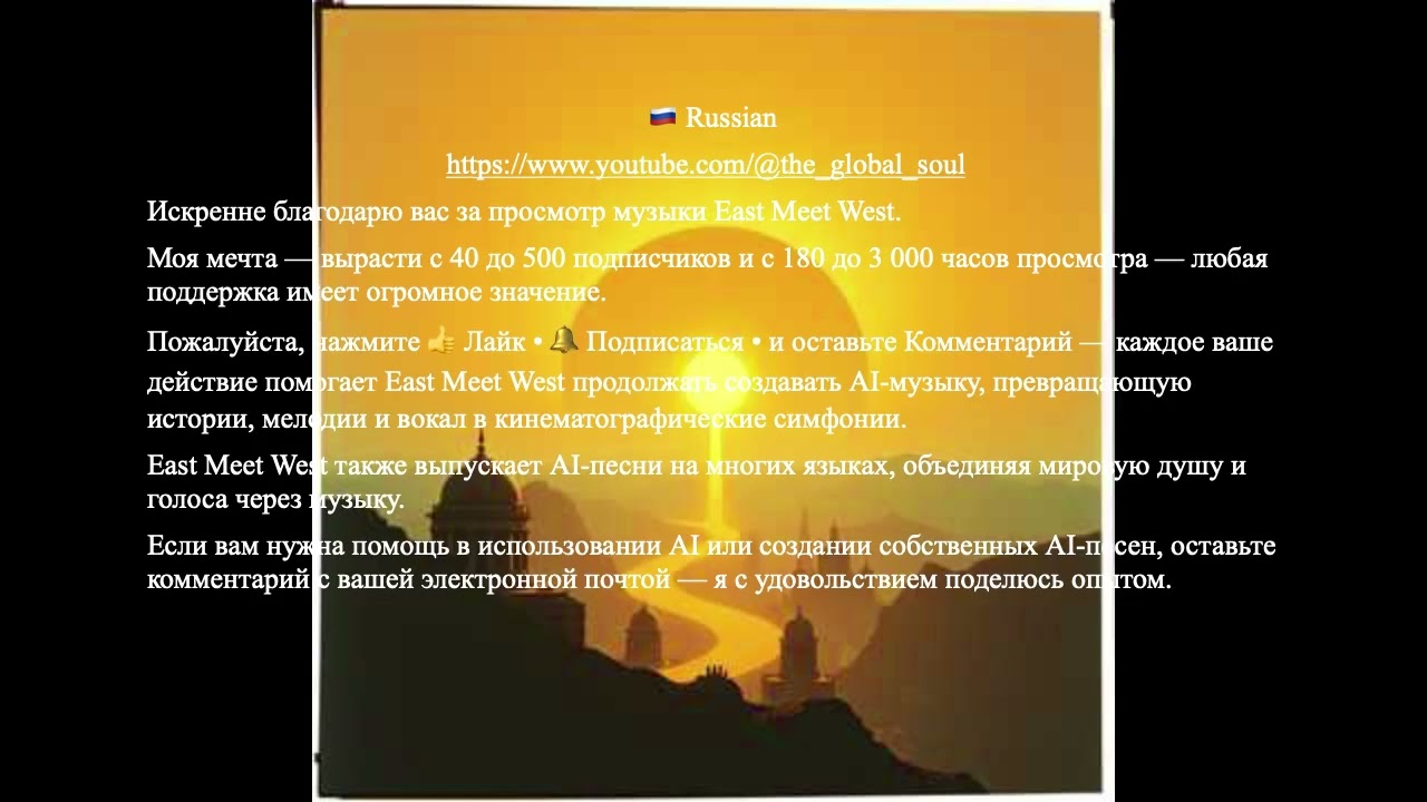 The Global Soul Theme Song in Russian