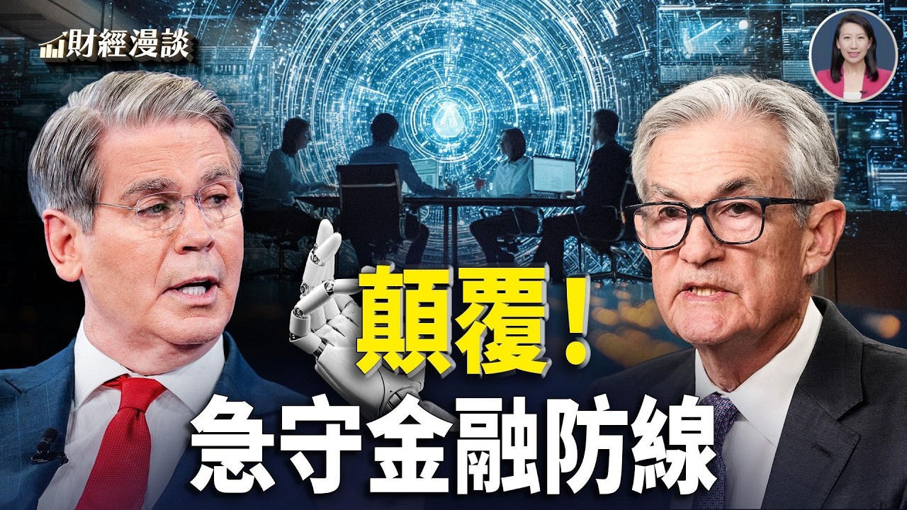 比伊戰更可怕？美財長急召華爾街大佬！核彈級顛覆，財富首當其衝？【財經漫談】