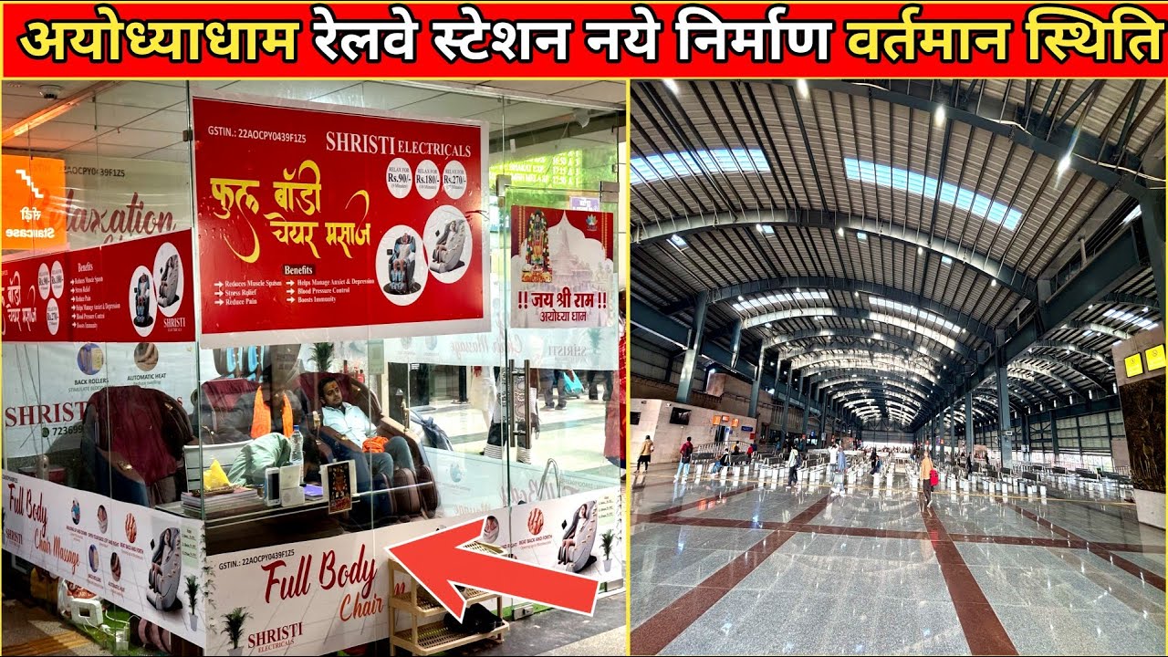 अयोध्याधाम रेलवे स्टेशन नये निर्माण/नया प्वाइंट (फुल बॉडी मसाज) 
