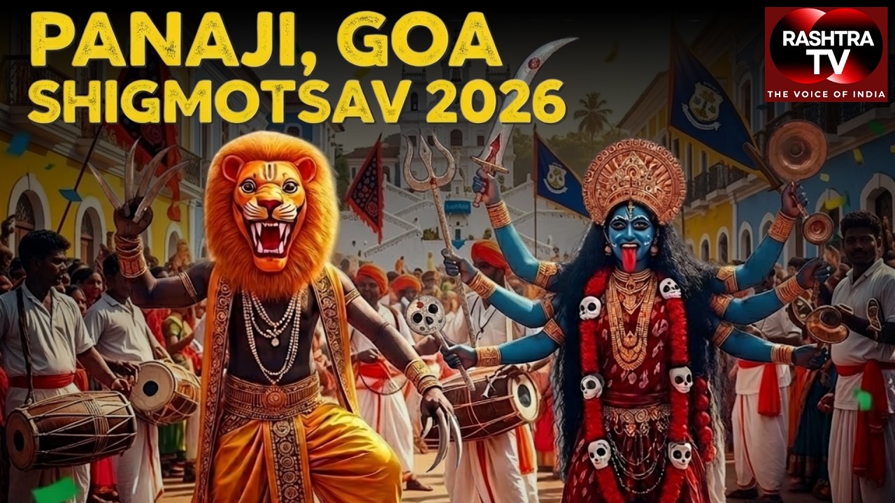Panaji Shigmotsav 2026: Grand Parade of Colors, Culture & Tradition in Goa | Rashtra TV SPL