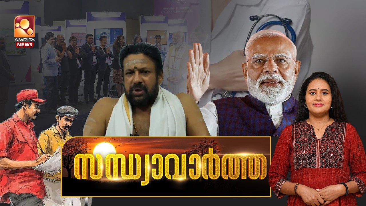 സന്ധ്യാ വാർത്ത |  P K Sasi | Congress | Sabarimala | AI - Summit | Ramadan | T20 | 19-02-2026