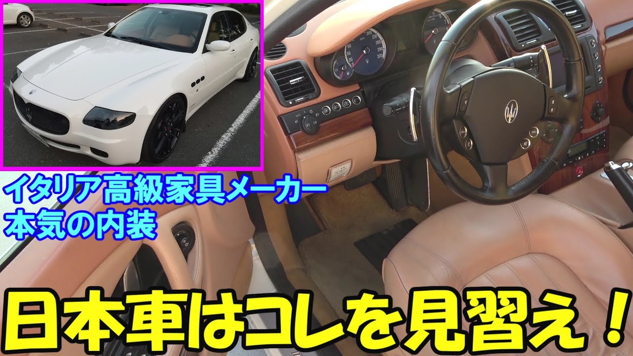 なんだコレ！？当時1400万したマセラティの意外な装備10選 maserati quattroporte