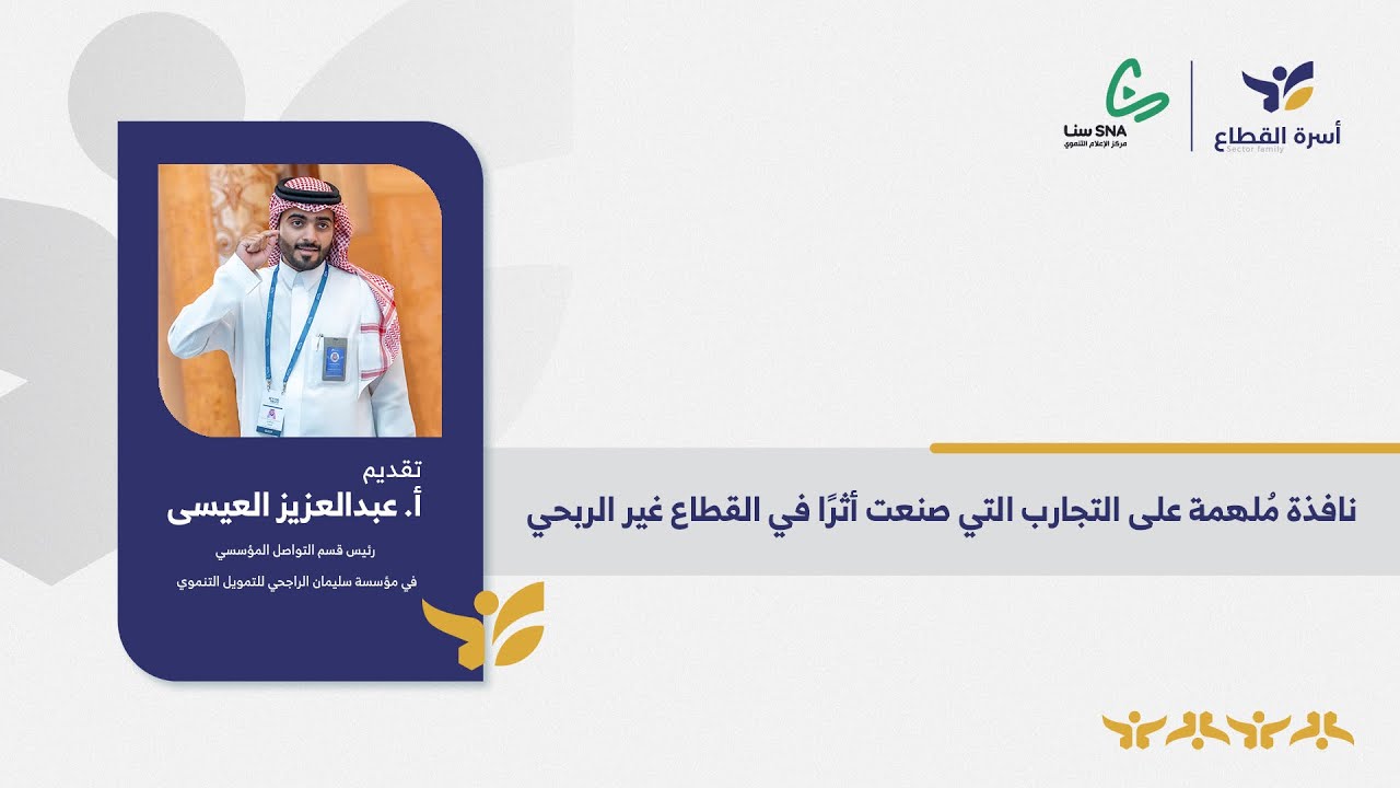 أسرة القطاع  - عبدالعزيز العيسى