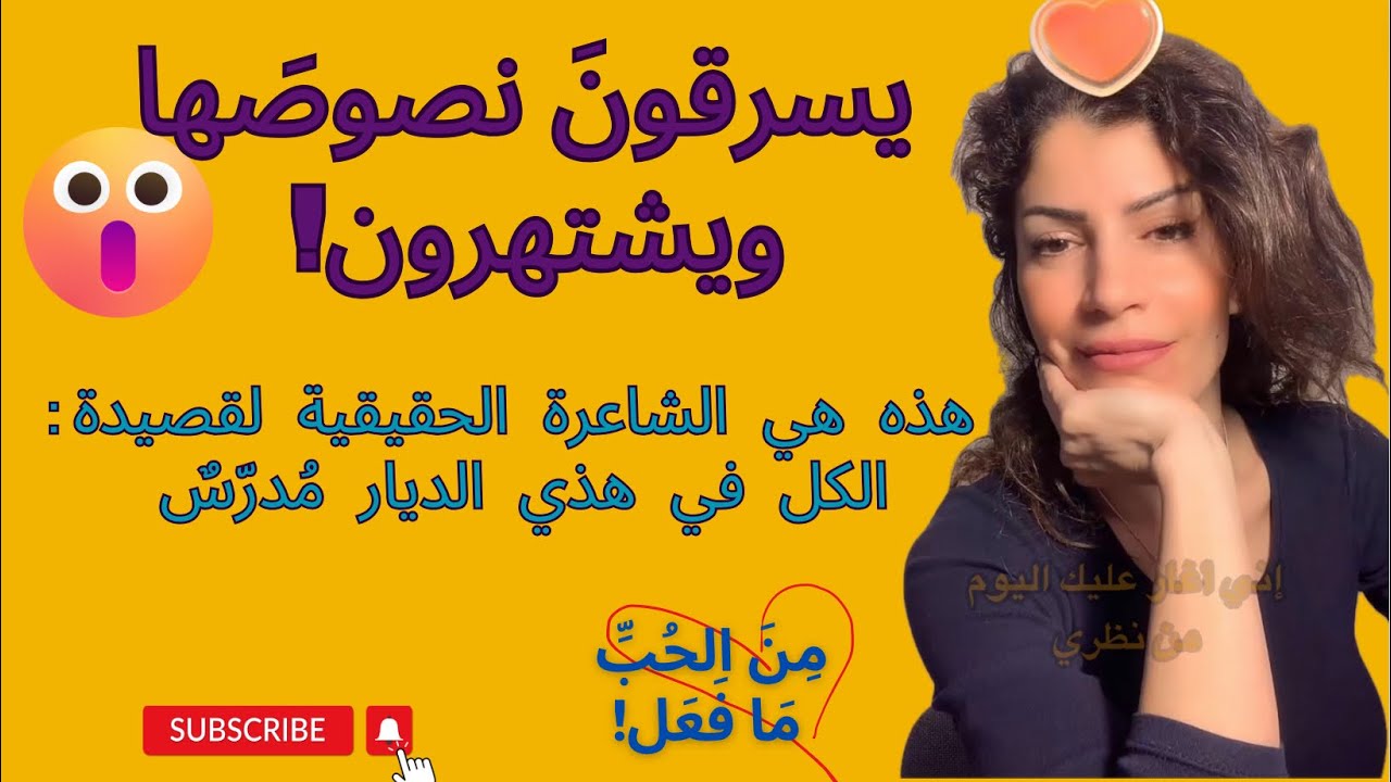 يسرقون نصوصها ويشتهرون! الشاعرة الحقيقية لقصيدة "الكلّ في هذي الديار مُدَرَسٌ"| سامية بوطابية