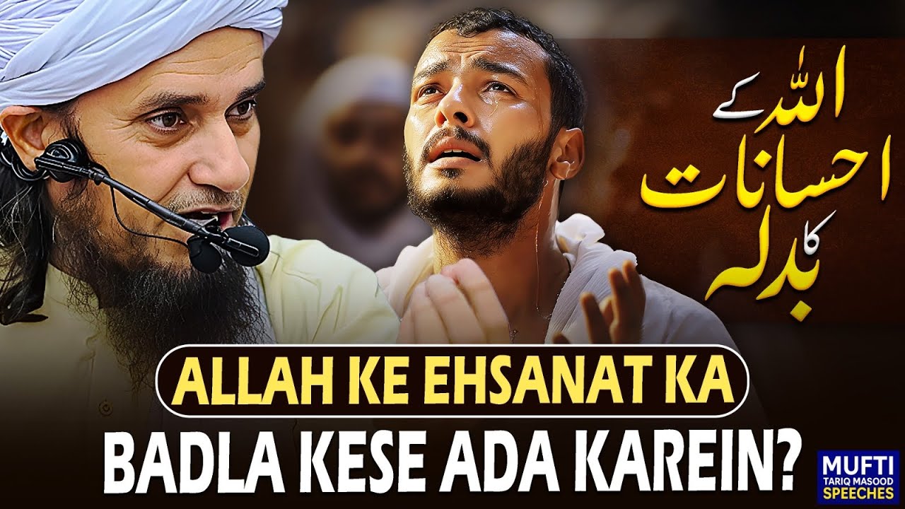 ALLAH Ke Ehsanat Ka Badla Kese Ada Karein ? | Mufti Tariq Masood Speeches 🕋