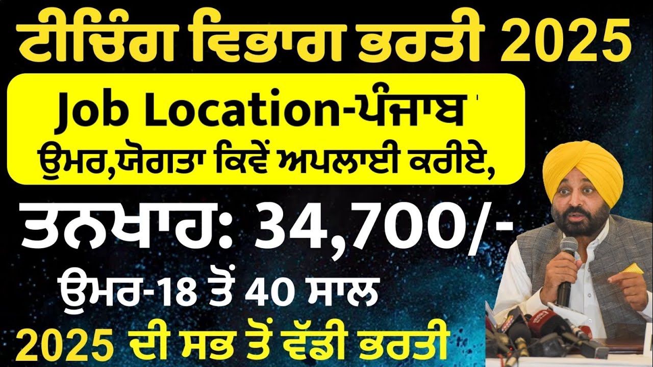 Punjab Teaching  Recruitment 2025|Punjab Govt jobs 2025,Punjab Teaching bharti oct 2025