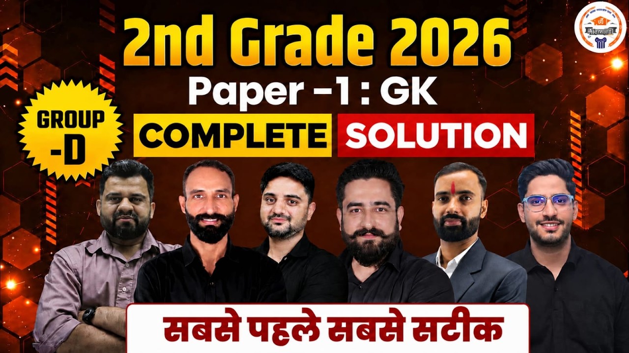 RPSC 2nd Grade GK Paper Solution 2026 | Second Grade 1st Paper Answer Key & Analysis | Group - D