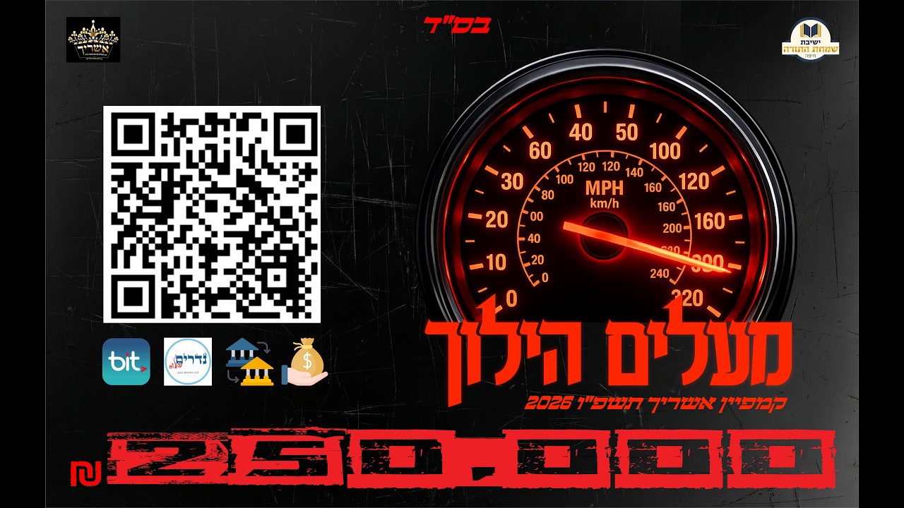 שיר שמחס' תשפ