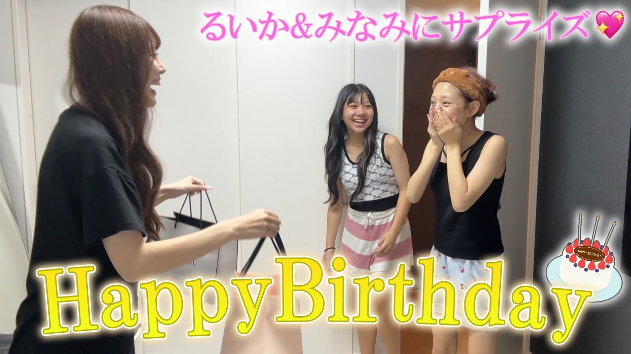 妹たちに誕プレサプライズ！！