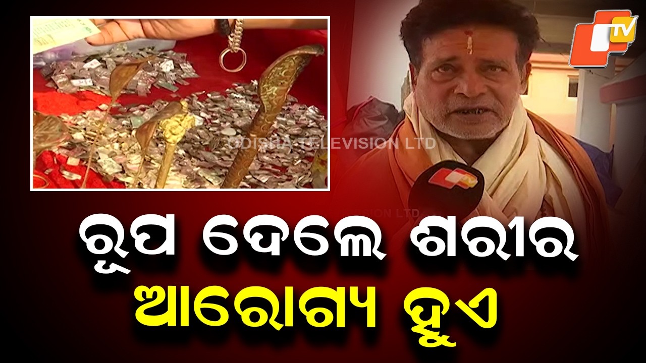 Belief: Offering to Lord Lokanath Can Bring Healing to the Body