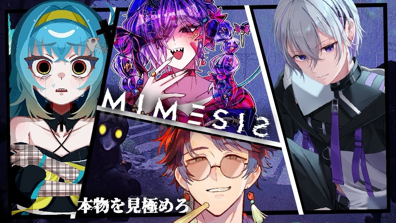 【MIMESIS】本物を見極めてAIさんを悔しがらせましょう w さまざまなかた【#新人Vtuber / 虚梦アノ】
