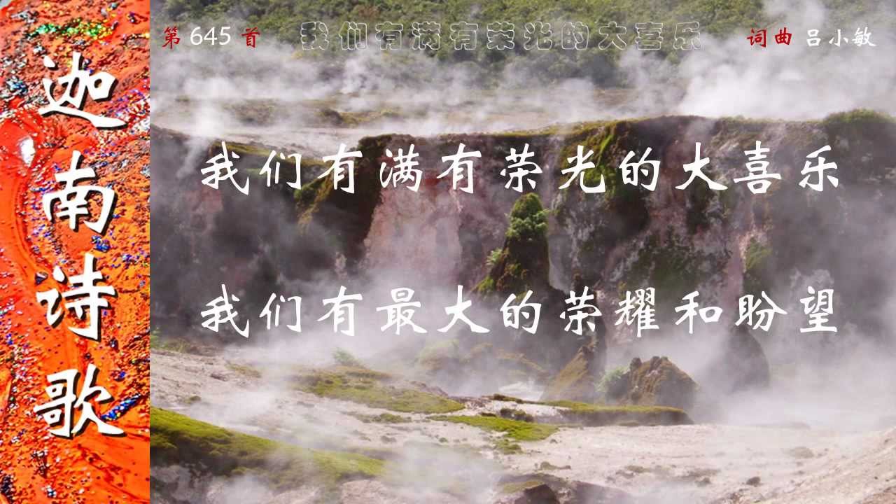 三十分钟 迦南诗歌独特新发行(1)New & Exclusive CanaanHymns(1)