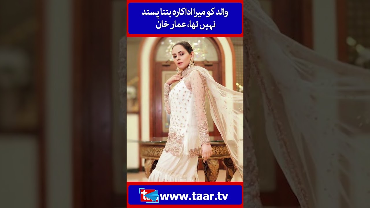 Amar Khan Talks Her Father And Mother | TaarMedia | @TaarMedia