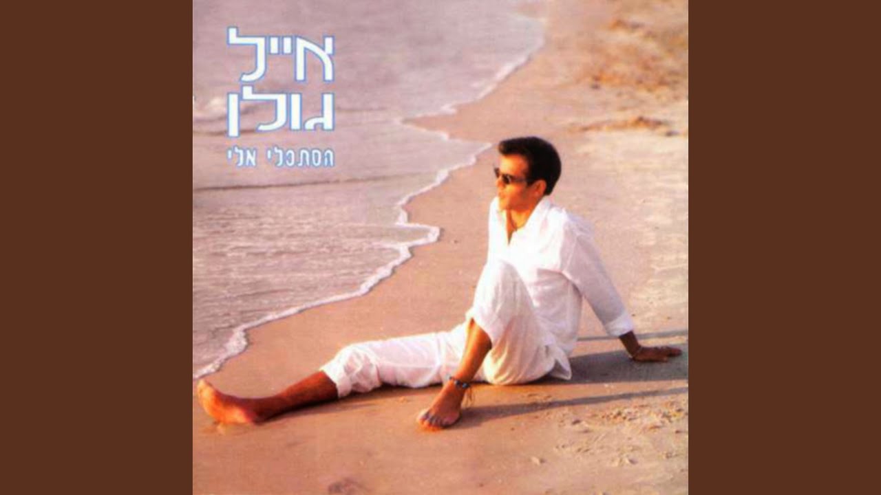 תודה לאל