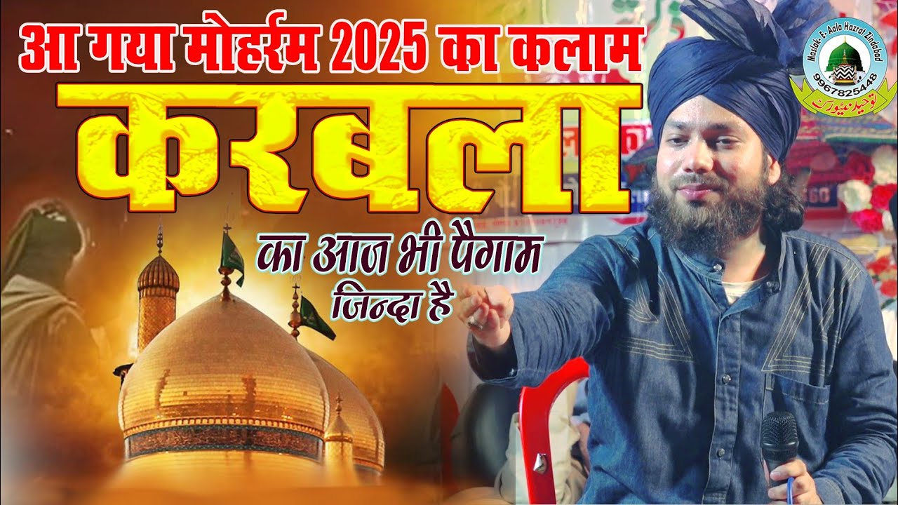 Zameen E Karbala Ka Aaj Bhi Paigam Zinda Hai By Gulam Noore Mujassam Moharram 2025 Kalam Dulhapur