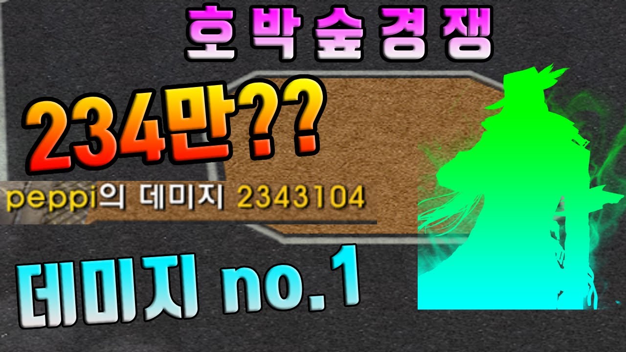 호박숲 디펜스 - 역대 최고의 데미지 찍었습니다. 234만 데미지 no.1 타워 공개합니다   -페피-