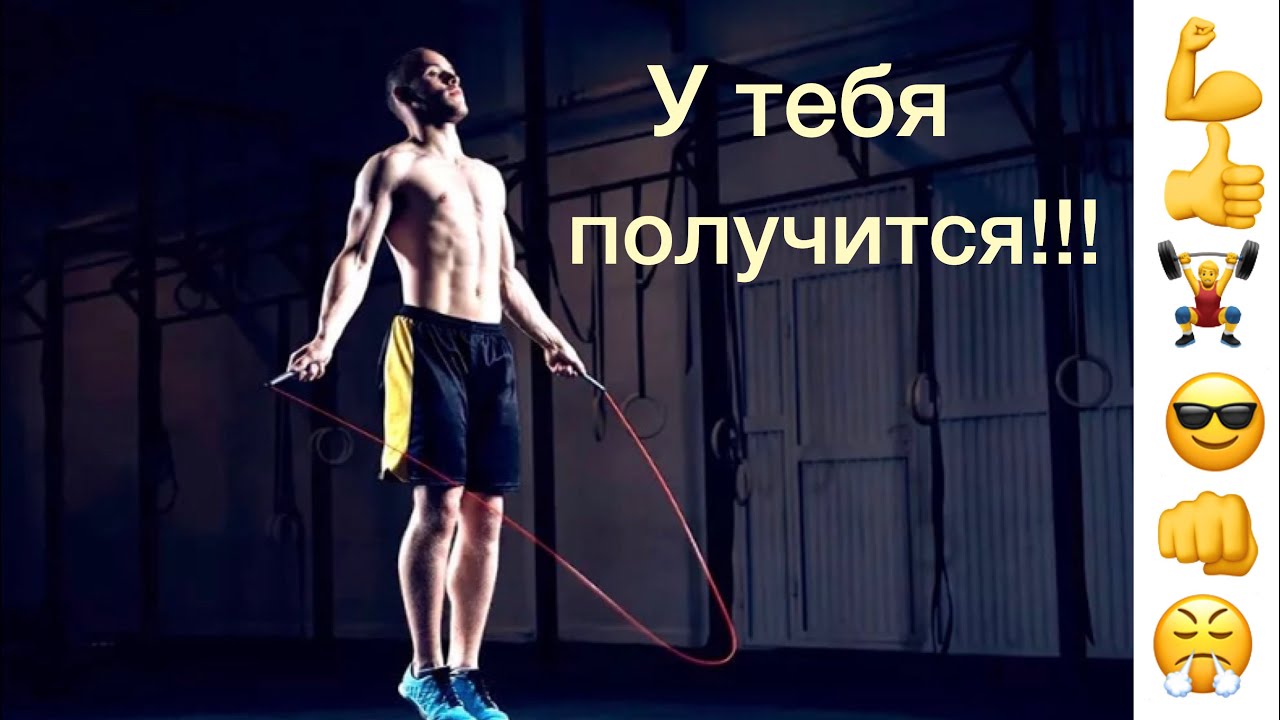 Как научиться прыгать на скакалке будто профи?!?!!!!!