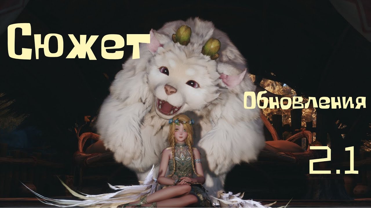 Пересказ сюжета обновления 2.1 | Infinity Nikki