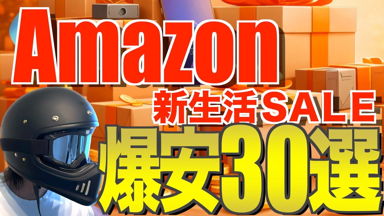 Amazon新生活先行セール 過去最安級キャンプギア30選｜初心者OK