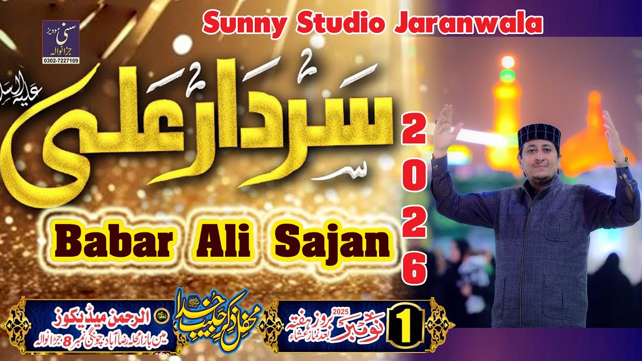 Sohna Sardar Ali Ae | Babar Ali Sajan Naat | Sunny Studio Naat 2026 | New Kalam Babar Ali Sajan 2026