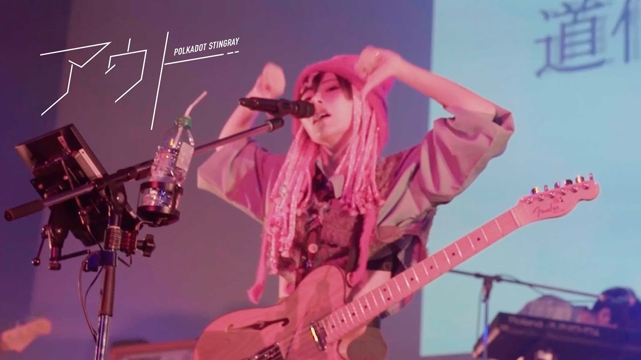 ポルカドットスティングレイ「アウト」ライブ映像_2024教祖爆誕ワンマン