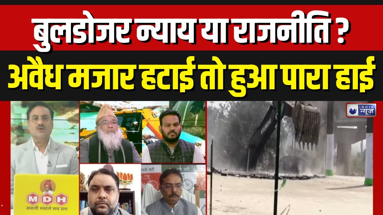 UP Bulldozer Action: बलरामपुर और देवरिया में अवैध मजार पर चला बुलडोजर, सियासत तेज | CM Yogi