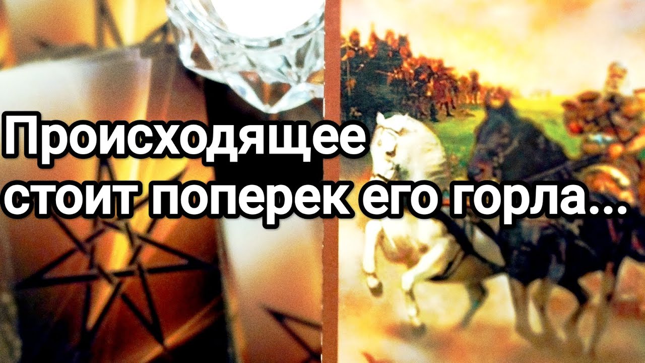 Его вечер сегодня 😱❗💌💯 С чем он не смирился 💌❗💯Что не может забыть ❗💌💯🌞❤️❤️