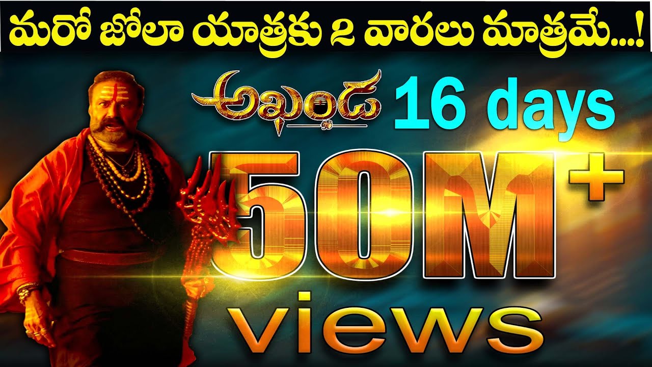 Akhanda | #BB3 Title Roar | Nandamuri Balakrishna | Boyapati Srinu | Thaman S | Srikanth | NBK 106