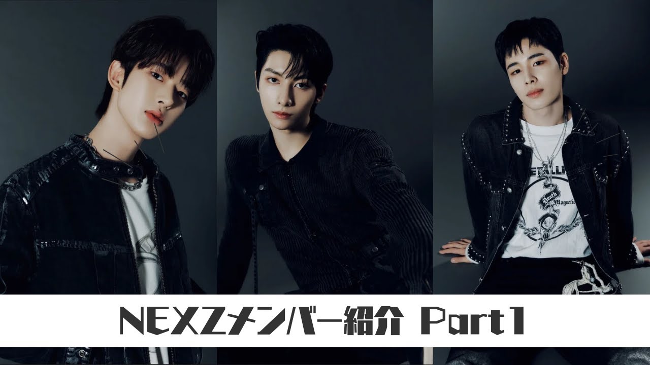 【NEXZ】メンバー紹介Part1【トモヤ/ユウ/ハル】
