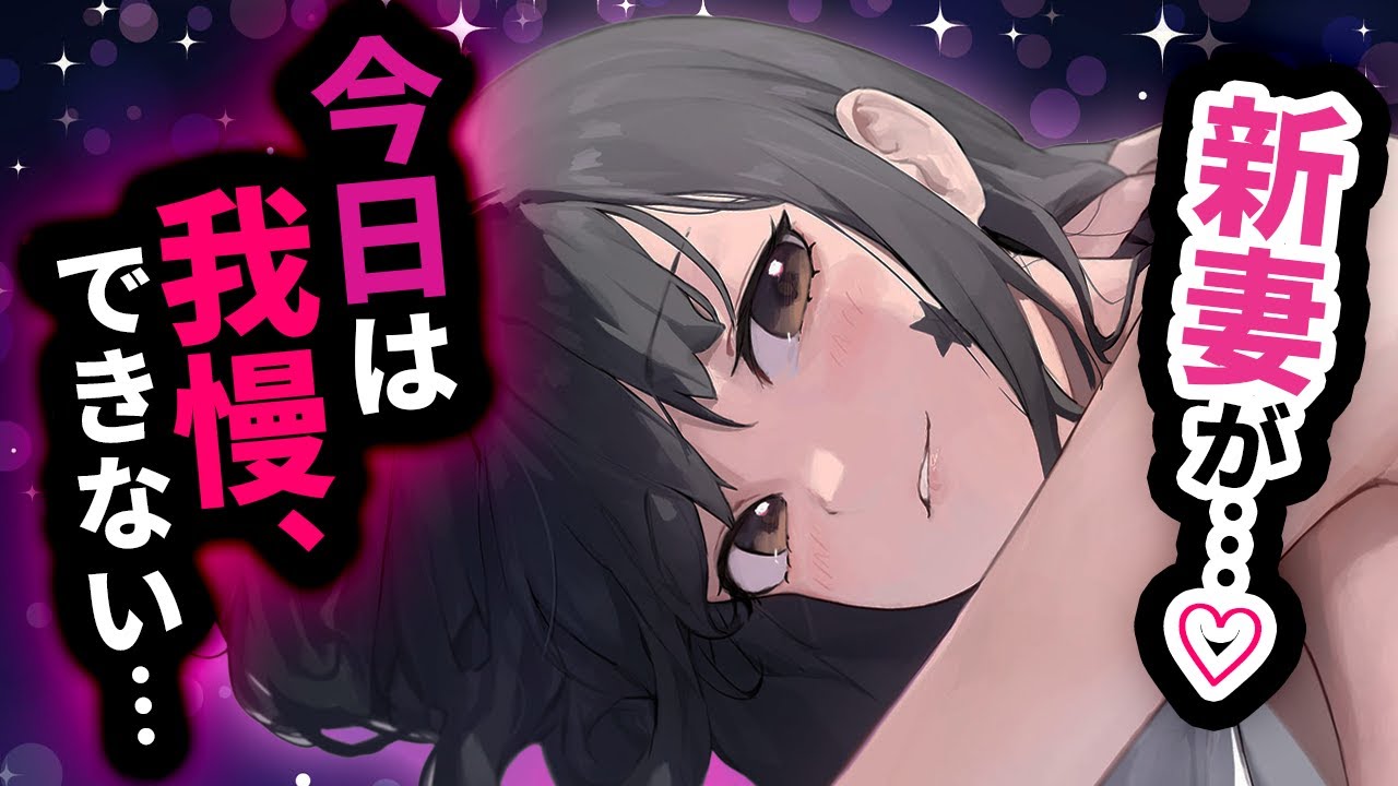 【理性崩壊/甘】自分が寝た後､ｸｰﾙな新妻が我慢できなくなったようで…【新婚/夫婦/どきどきするボイス作品】