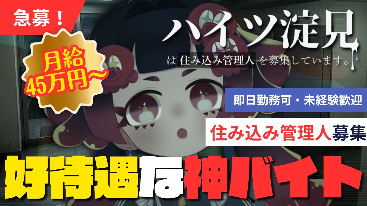 【ハイツ淀見】好待遇な住み込み管理人のバイトがヤバすぎる【やわらかオカルトch./雨灯てとら】